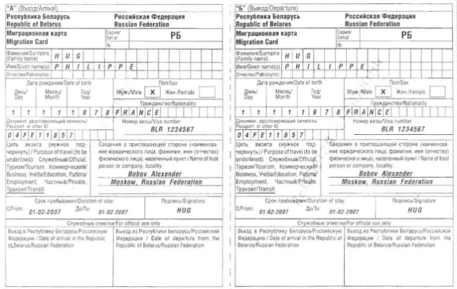 Миграционная карта иностранного гражданина это